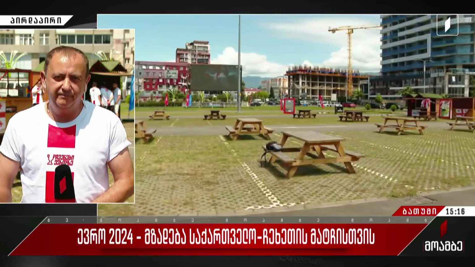 საქართველო-ჩეხეთის დაპირისპირება - ქომაგთა მზადება ბათუმში