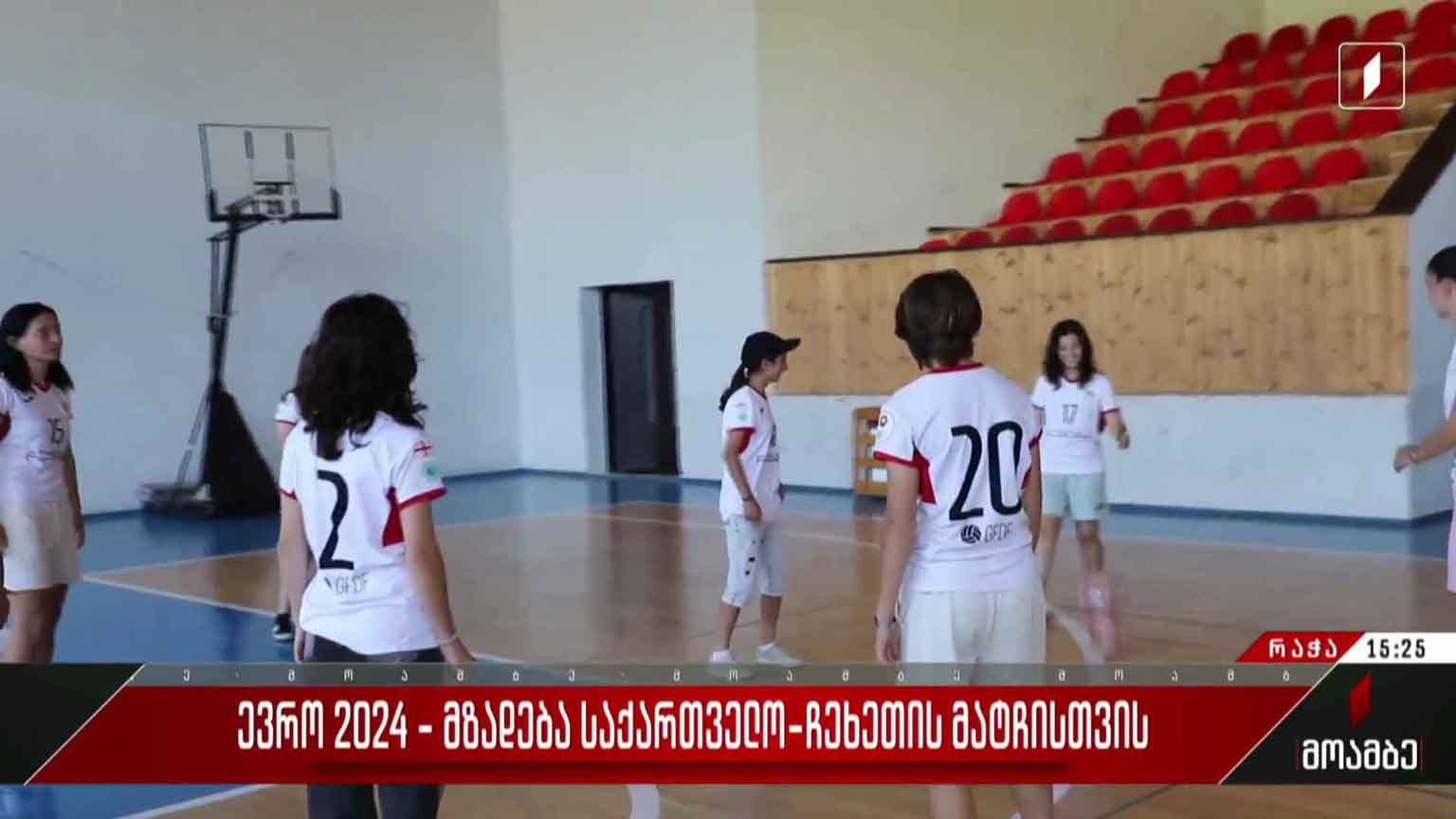 ევრო 2024 - ქომაგთა მზადება ამბროლაურში