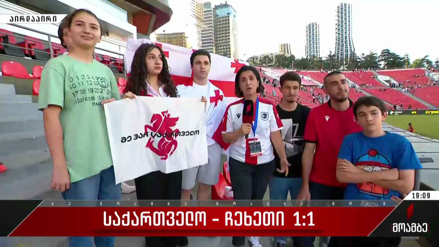 საქართველო-ჩეხეთის მატჩი - ქომაგები მიხეილ მესხის სახელობის სტადიონზე