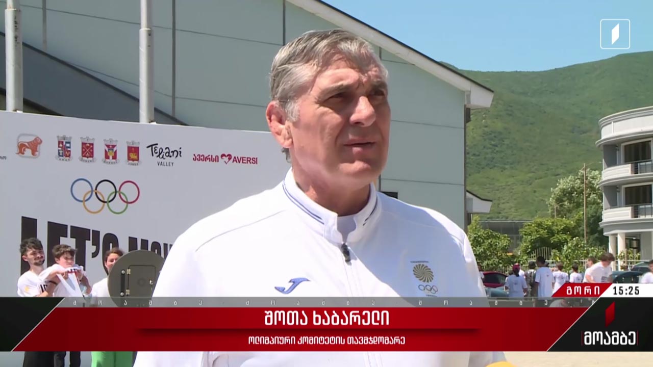 23 ივნისი საერთაშორისო ოლიმპიური დღეა