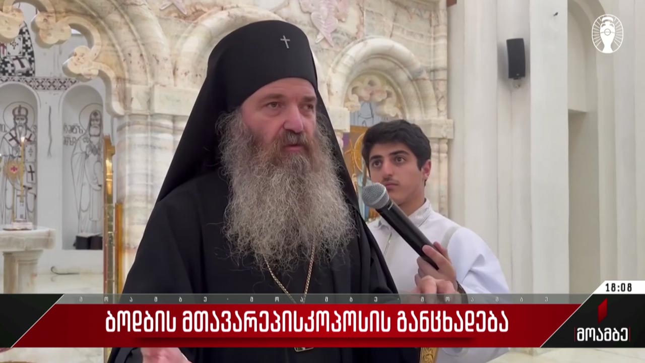 ბოდბის მთავარეპისკოპოსის განცხადება