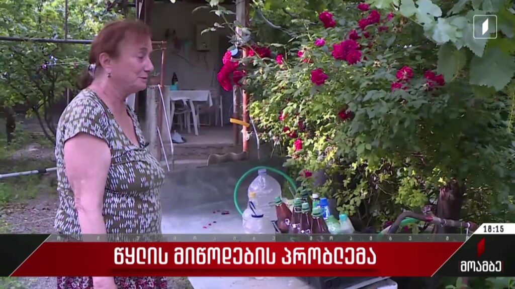 წყლის მიწოდების პრობლემა