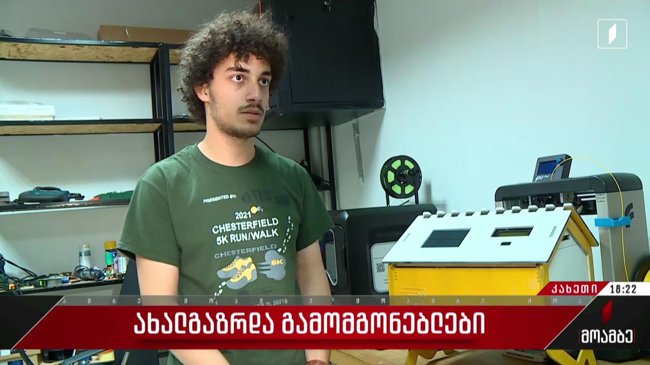 ახალგაზრდა გამომგონებლები