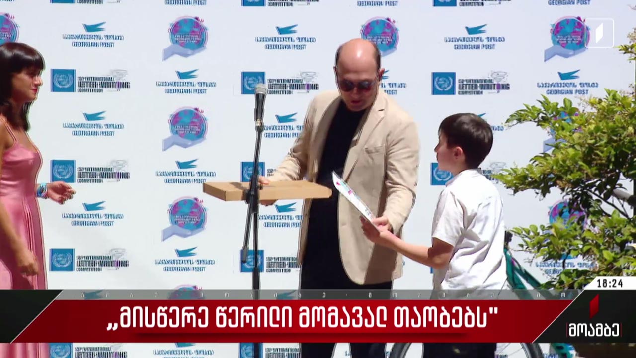 „მისწერე წერილი მომავალ თაობებს“ - კონკურსში გამარჯვებული გამოვლინდა