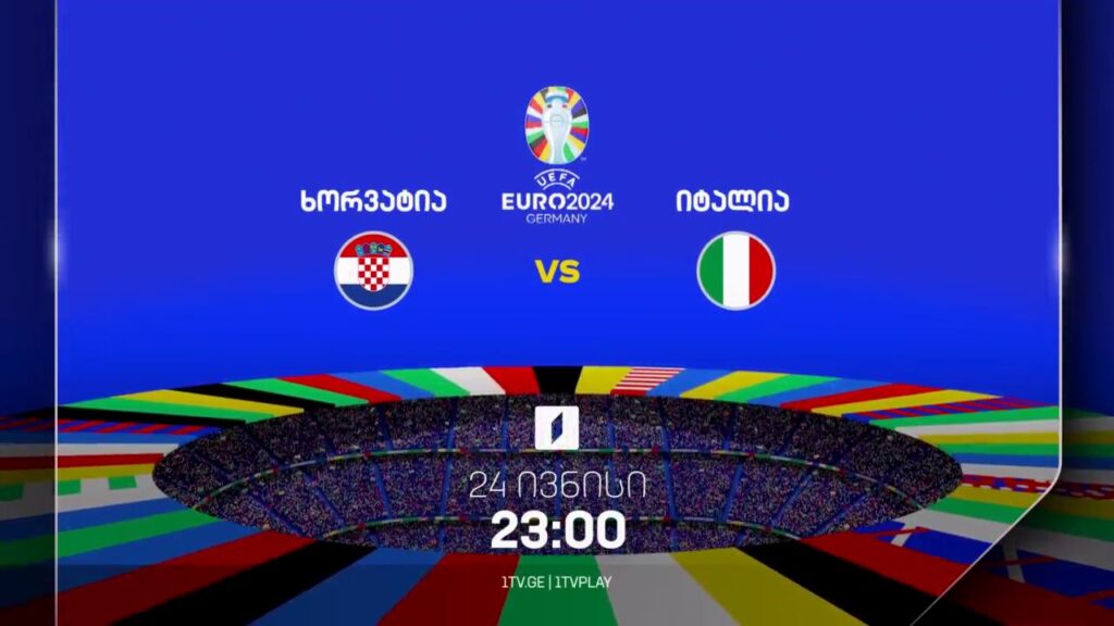 ხორვატია-იტალია, ევრო 2024 – 24 ივნისი, 23:00