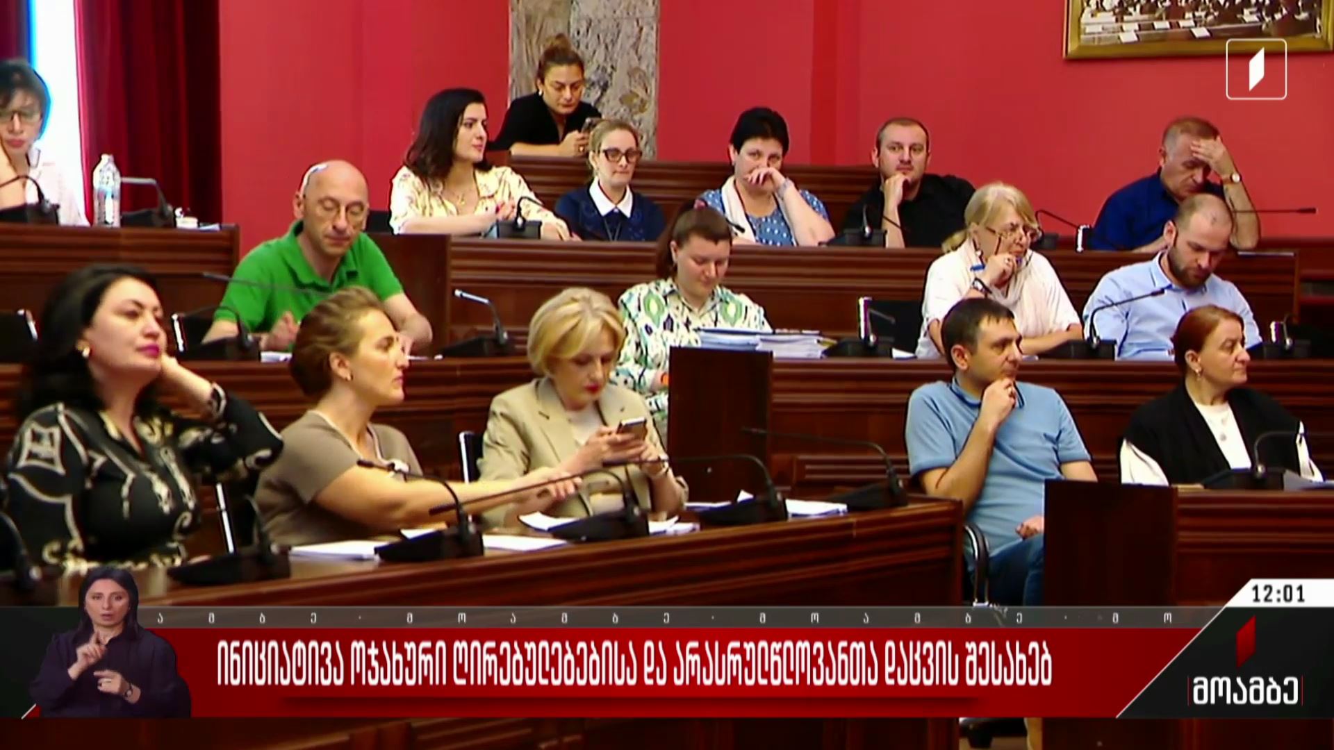 ინიციატივა ოჯახური ღირებულებებისა და არასრულწლოვანთა დაცვის შესახებ