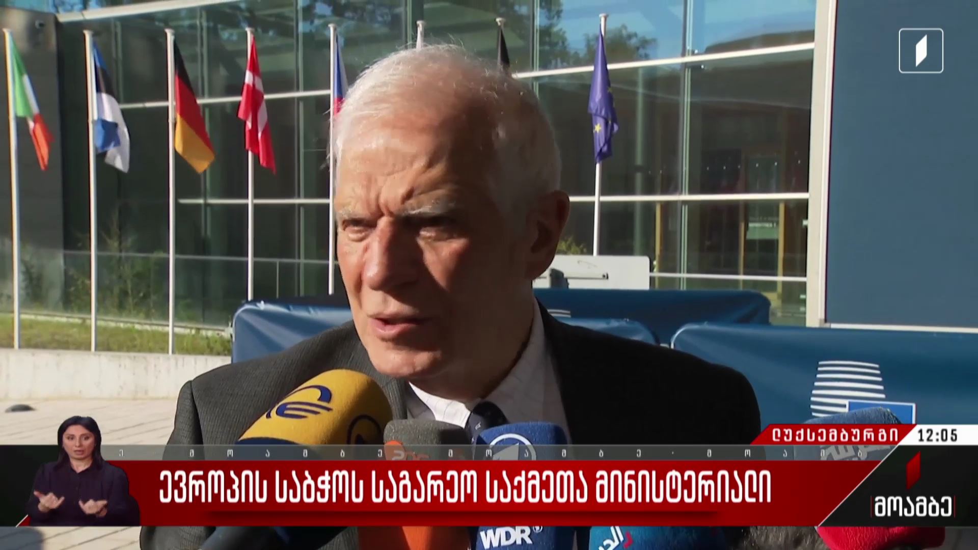ევროკავშირის საგარეო საქმეთა მინისტერიალი