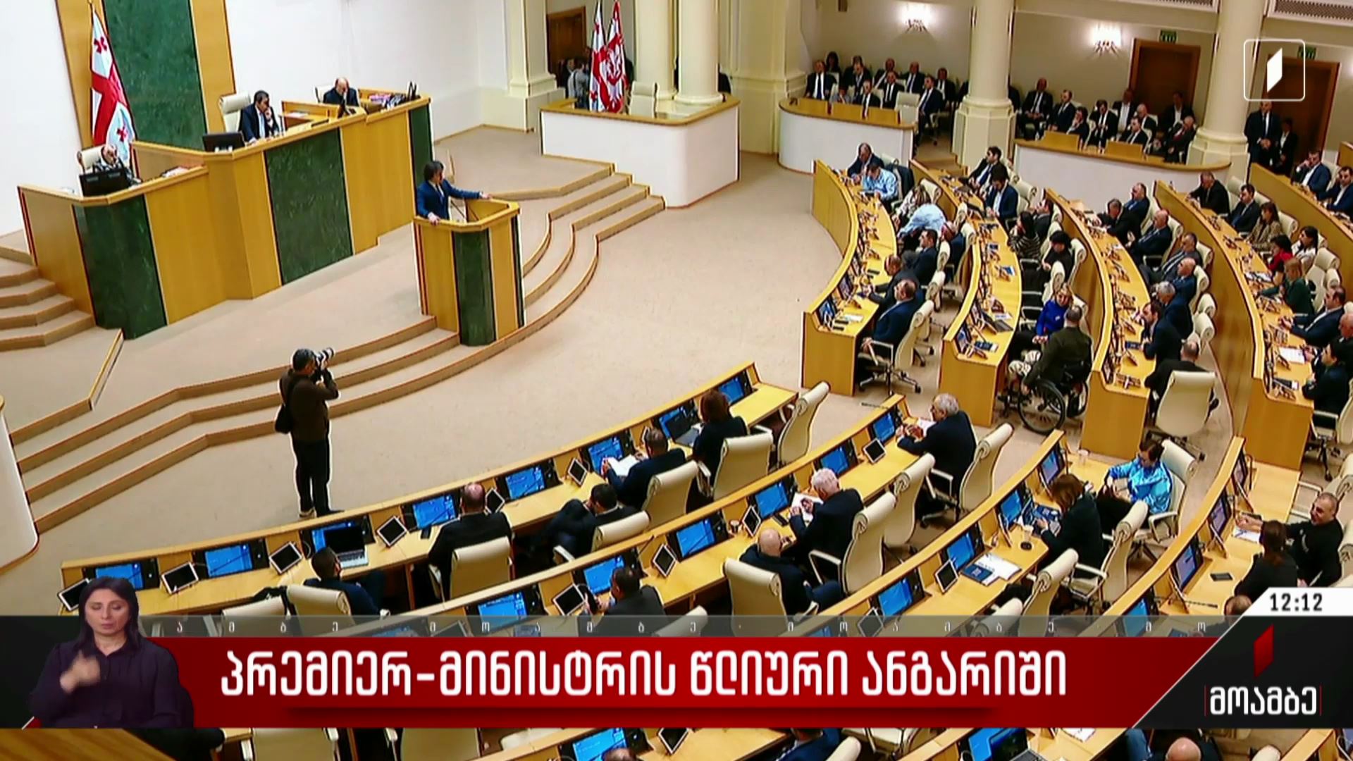 პრემიერ-მინისტრის წლიური ანგარიში
