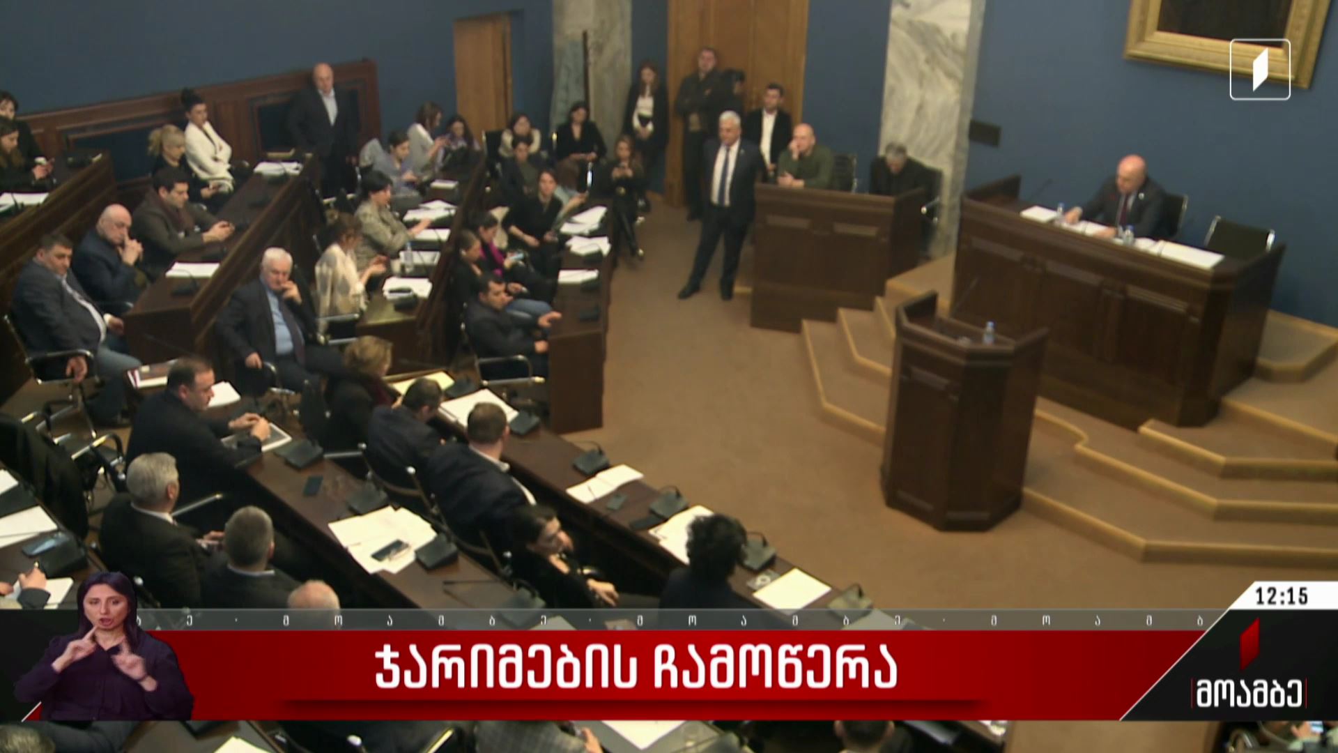 ჯარიმების ჩამოწერა