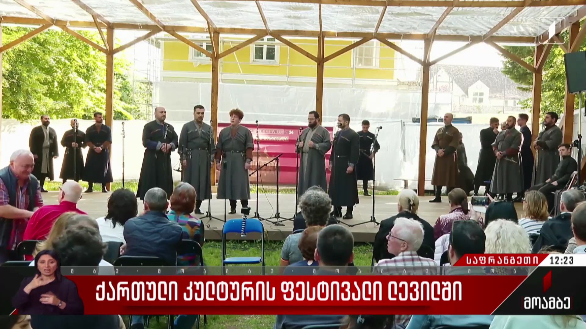 ქართული კულტურის ფესტივალი ლევილში