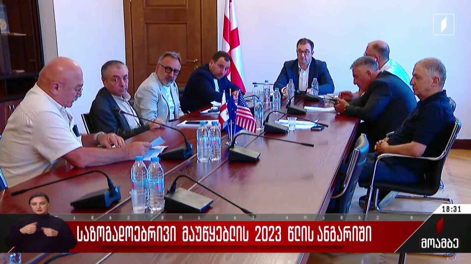 საზოგადოებრივი მაუწყებლის 2023 წლის ანგარიში