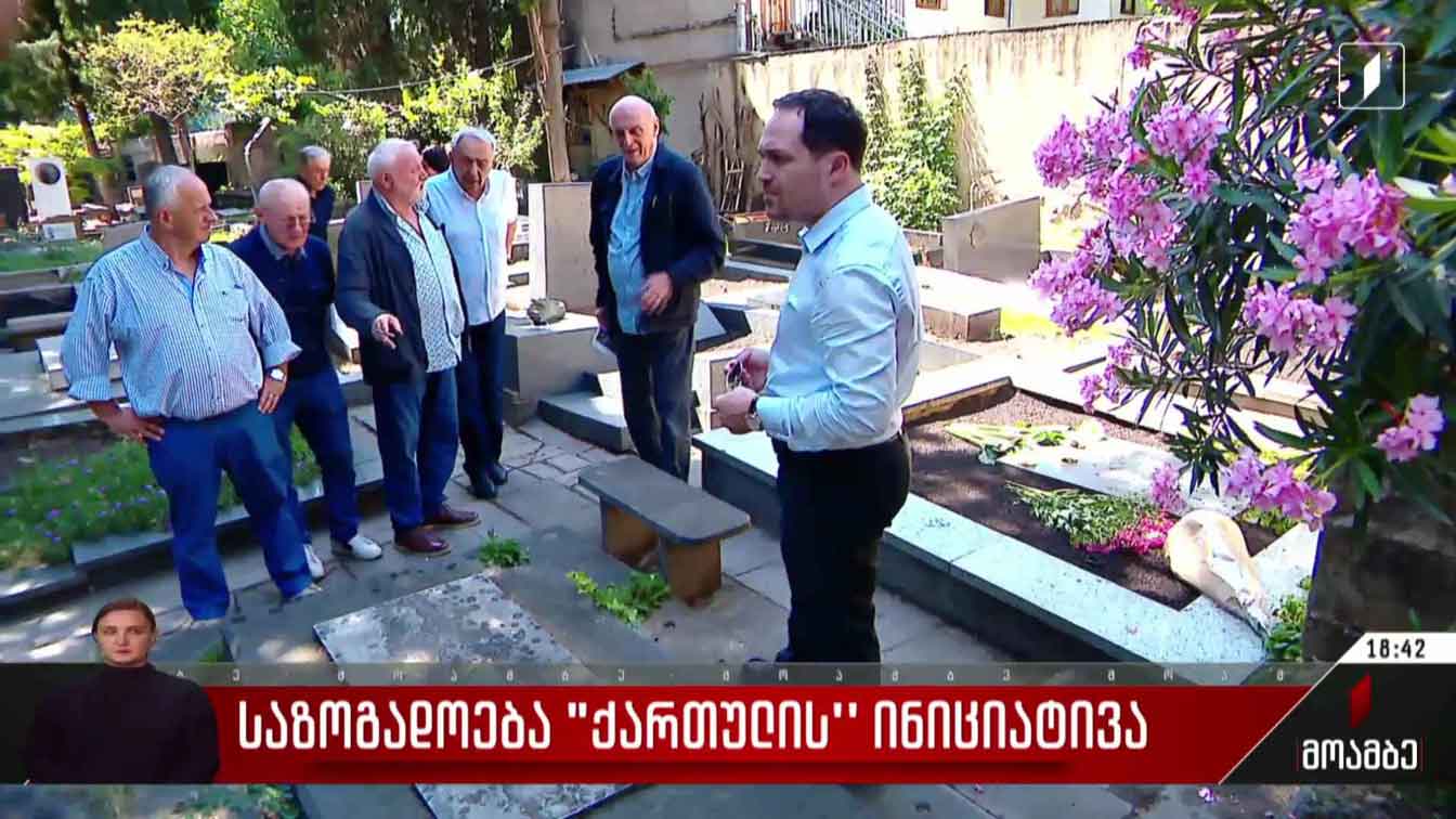 საზოგადოება „ქართულის“ ინიციატივა