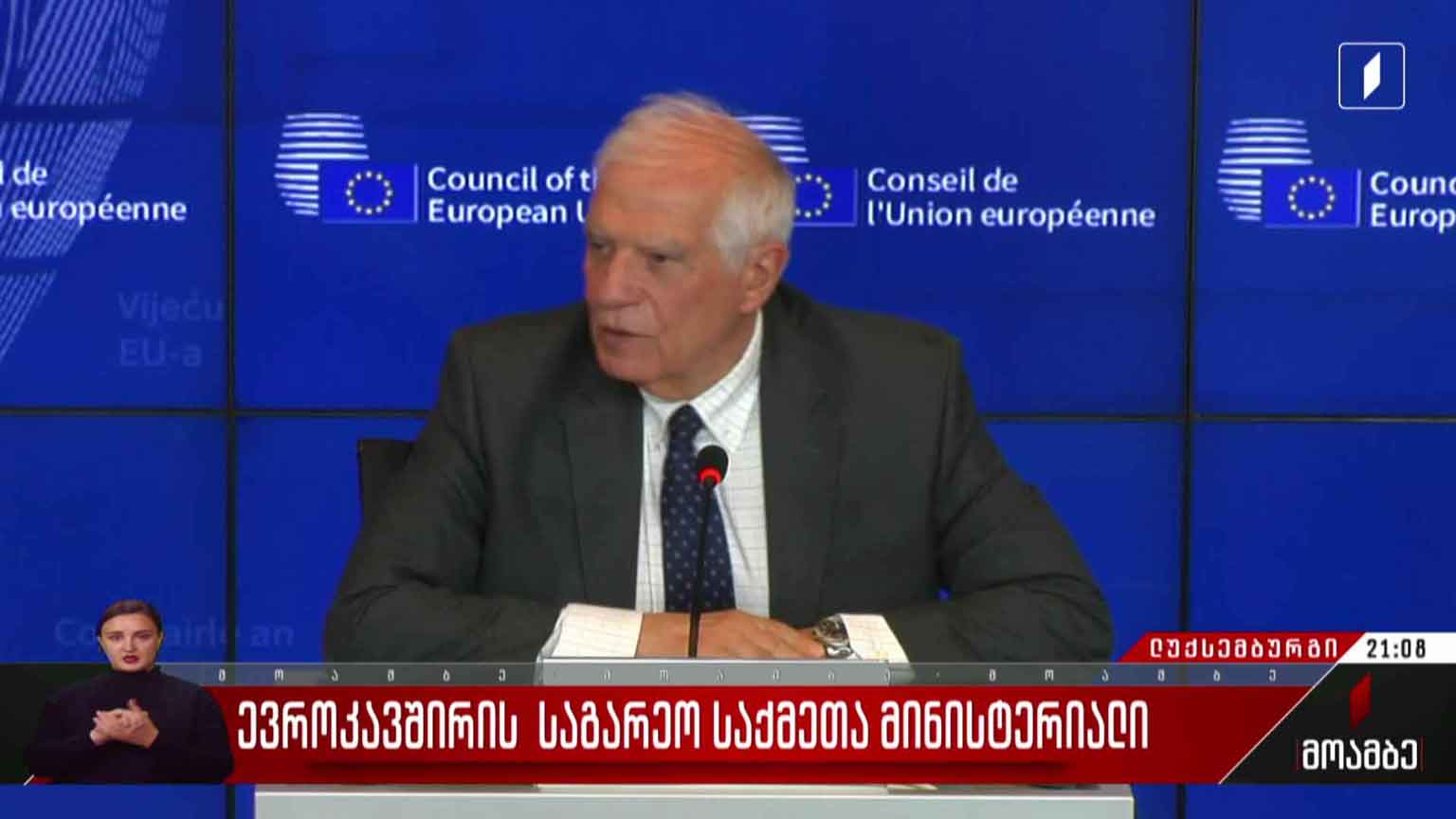 ევროკავშირის საგარეო საქმეთა მინისტერიალი