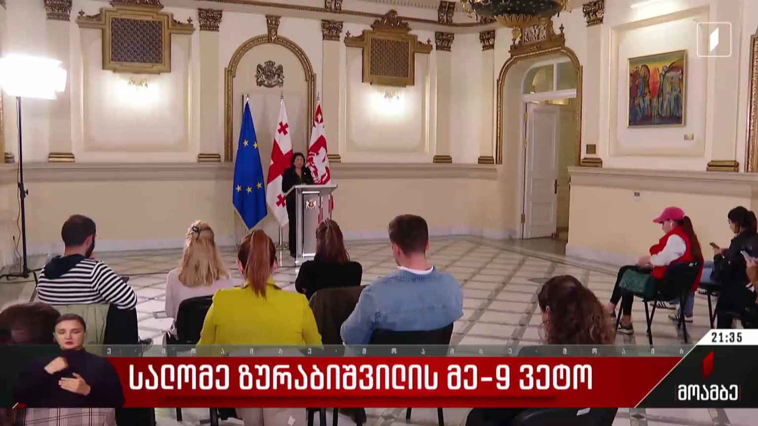 სალომე ზურაბიშვილის მეცხრე ვეტო