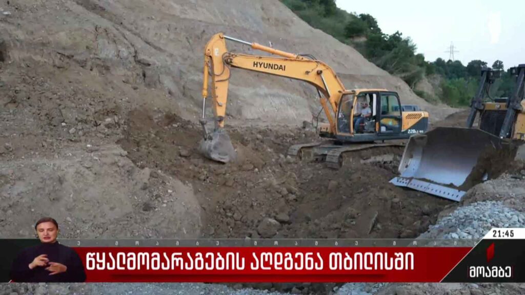 წყალმომარაგების აღდგენა თბილისში