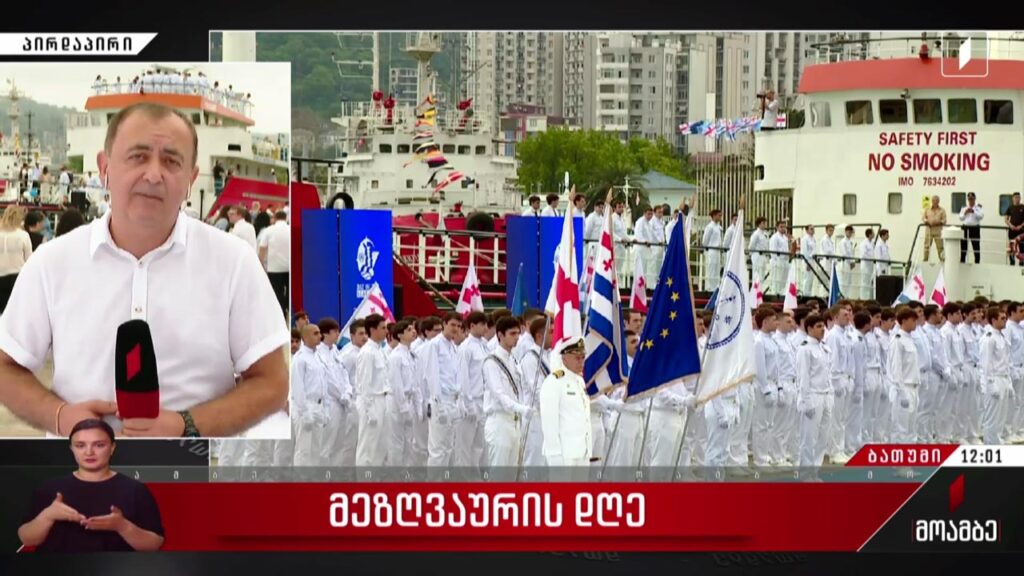 მეზღვაურთა საერთაშორისო დღე