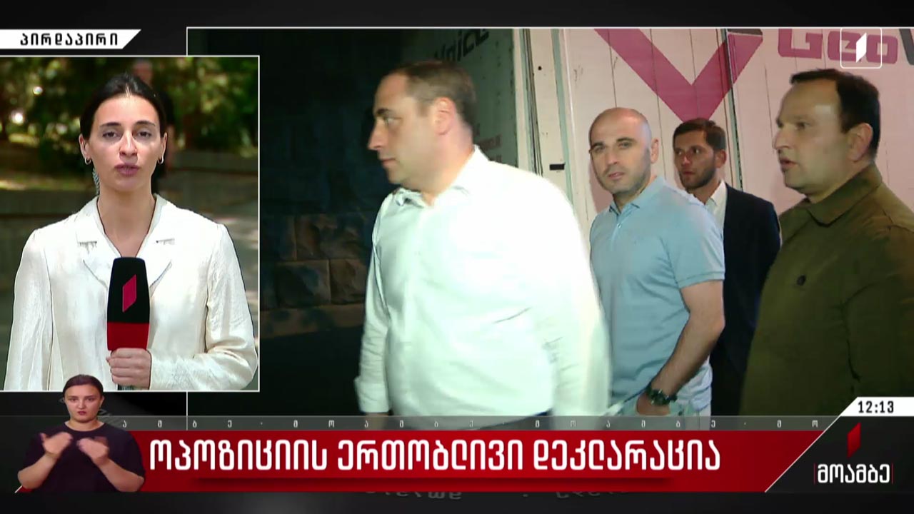 ოპოზიციის ერთობლივი დეკლარაცია