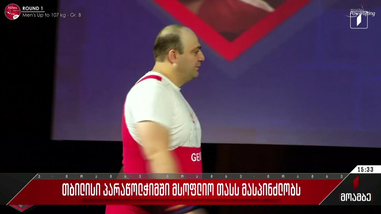 პარაწოლჭიმში მსოფლიო თასის გათამაშება