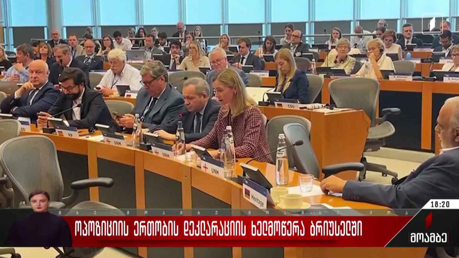 „ოპოზიციის ერთობის დეკლარაციის“ ხელმოწერა ბრიუსელში
