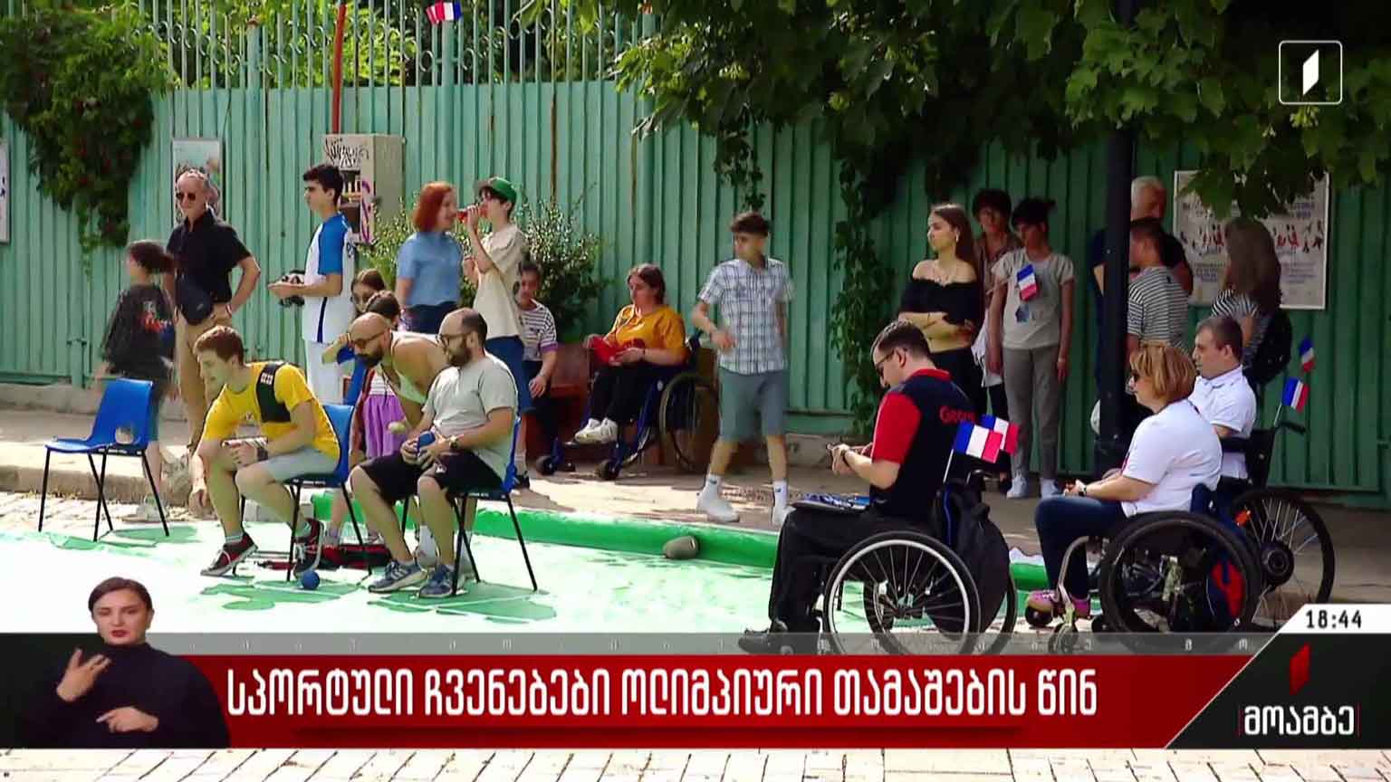 სპორტული ჩვენებები ოლიმპიური თამაშების წინ