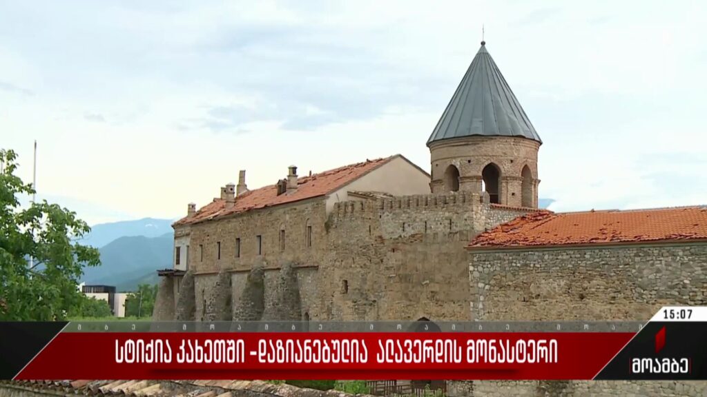 სტიქია კახეთში – დაზიანებულია ალავერდის მონასტერი