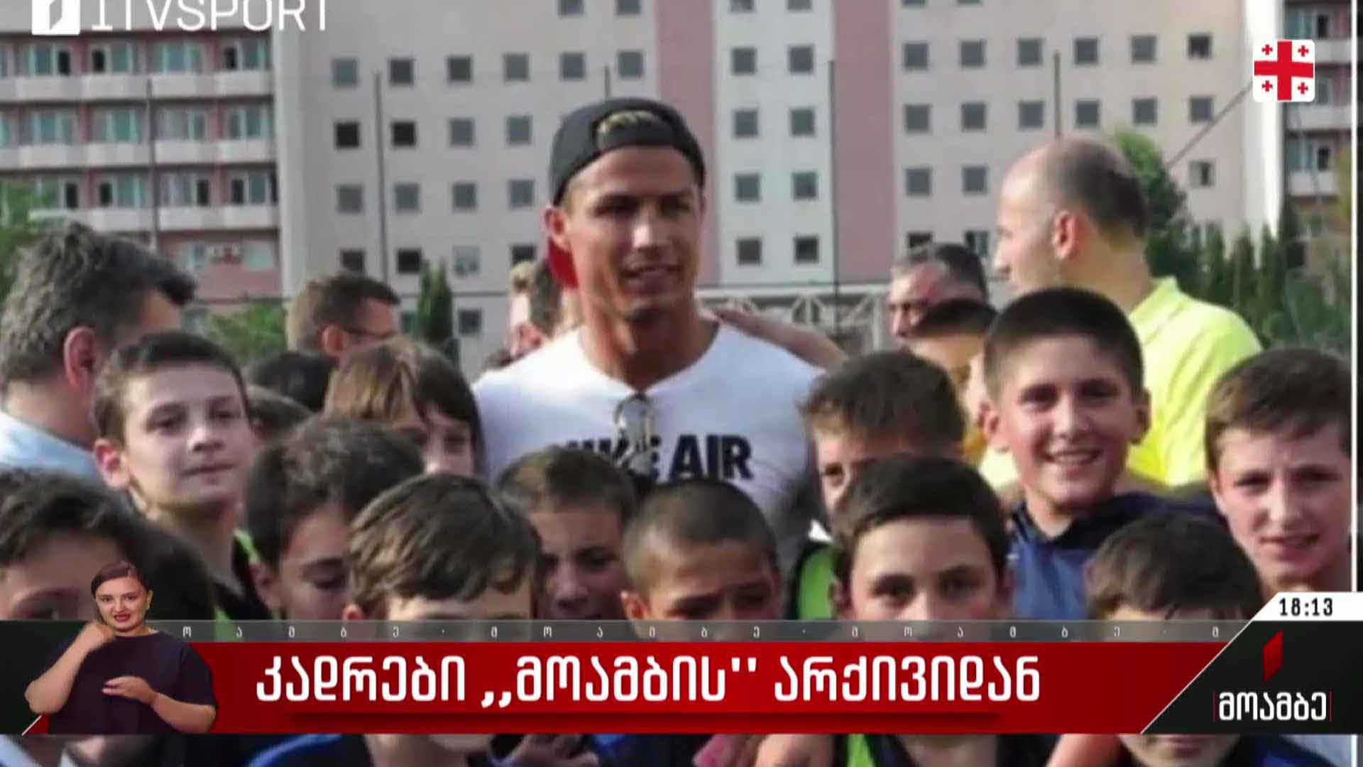 კადრები „მოამბის“ არქივიდან