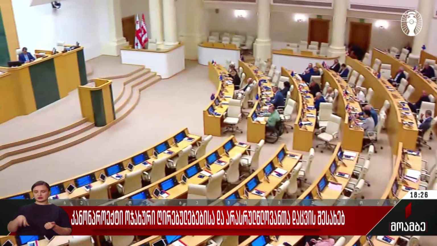 კანონპროექტი ოჯახური ღირებულებებისა და არასრულწლოვანთა დაცვის შესახებ