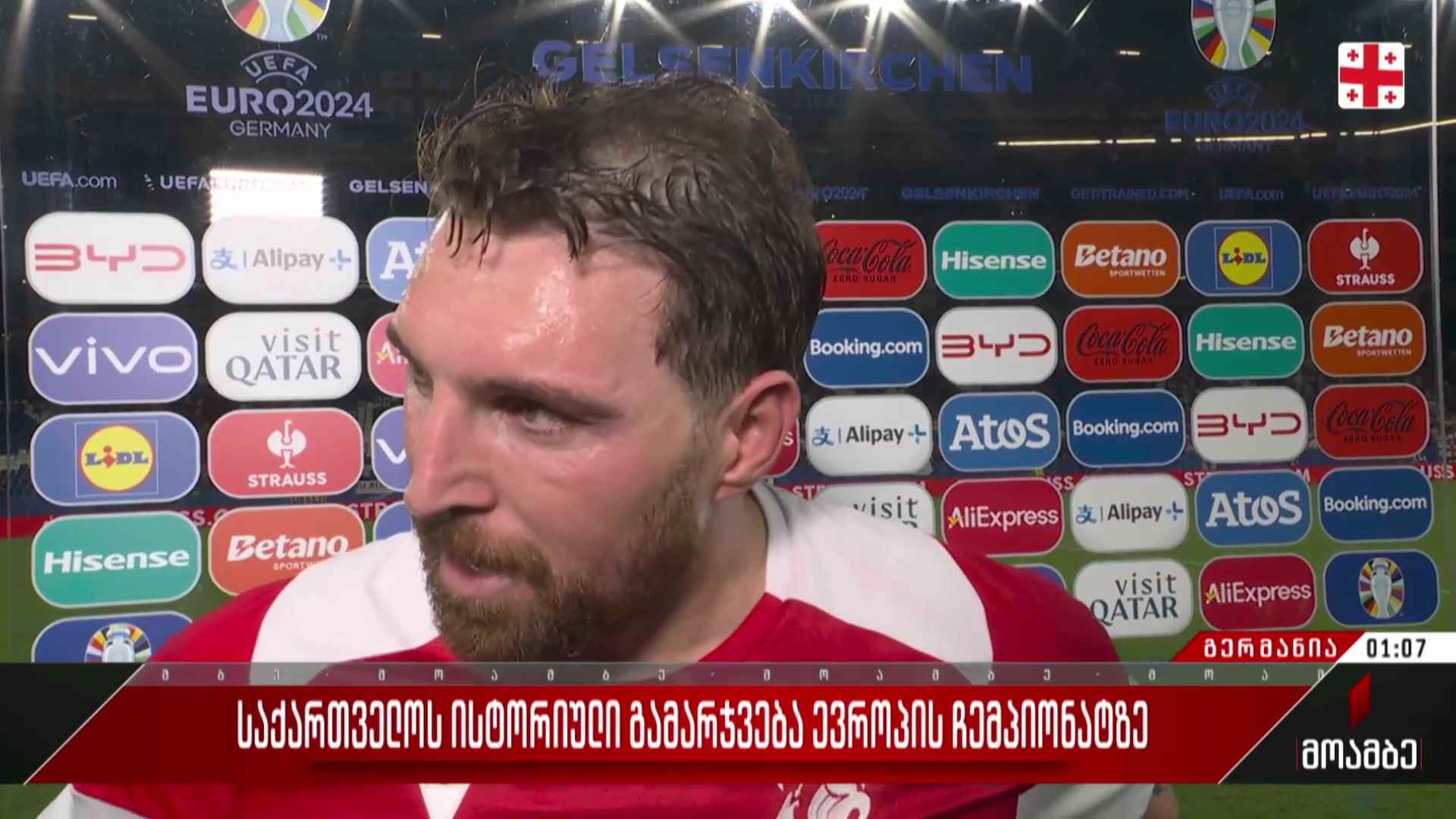 საქართველოს ისტორიული გამარჯვება ევროპის ჩემპიონატზე - გურამ კაშიას კომენტარი