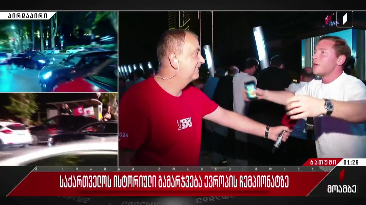ისტორიული გამარჯვება! საქართველო ევრო 2024-ის მერვედფინალშია - ჩართვა ბათუმიდან
