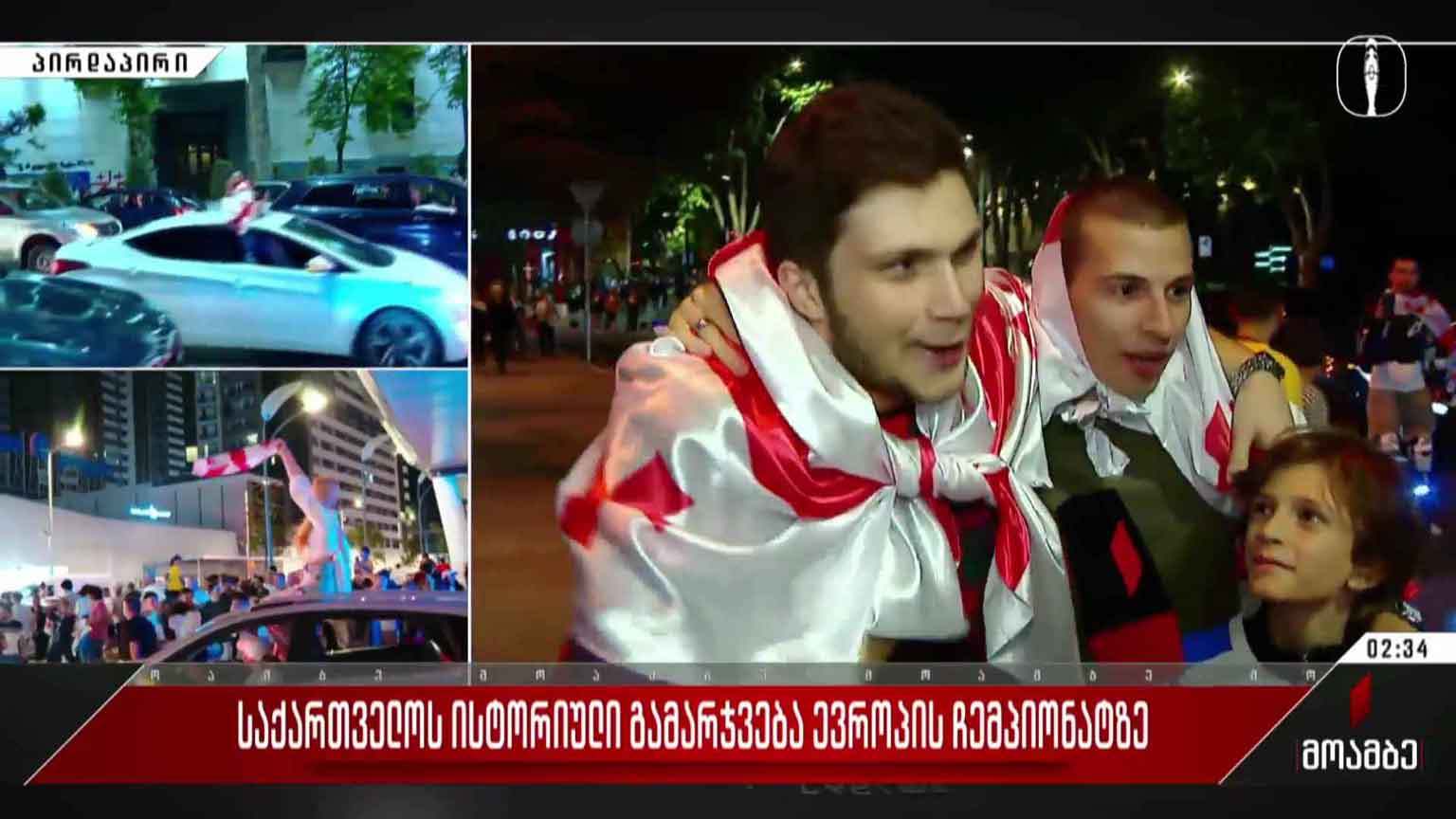 საქართველოს ისტორიული გამარჯვება ევროპის ჩემპიონატზე - ზეიმი თბილისის ქუჩებში