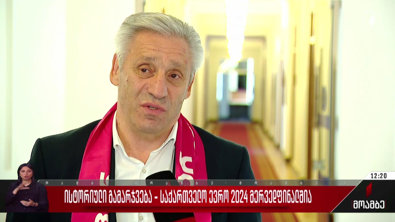 ქართველ ფეხბურთელებსა და საქართველოს გამარჯვებას ულოცავენ დეპუტატები
