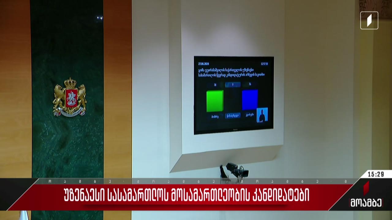 პარლამენტმა პრეზიდენტის ვეტო დაძლია