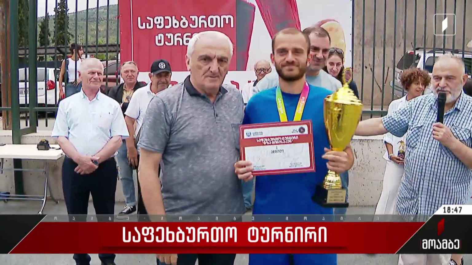 საფეხბურთო ტურნირი