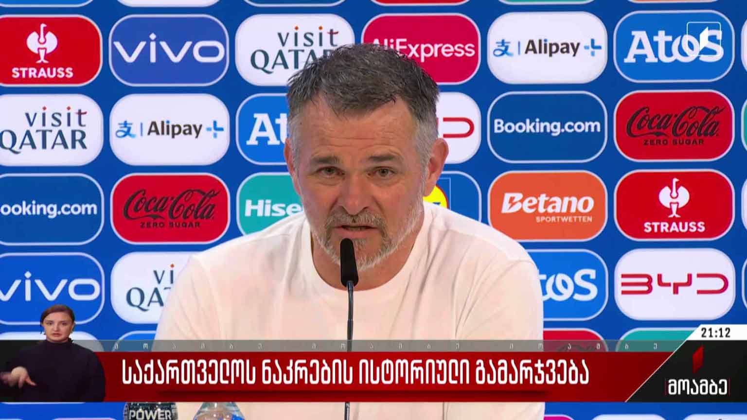 საქართველოს ნაკრების ისტორიული გამარჯვება