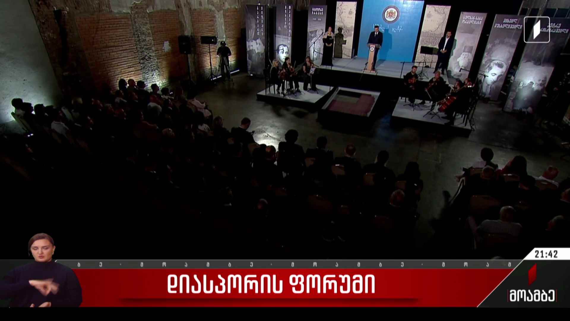 დიასპორის ფორუმი