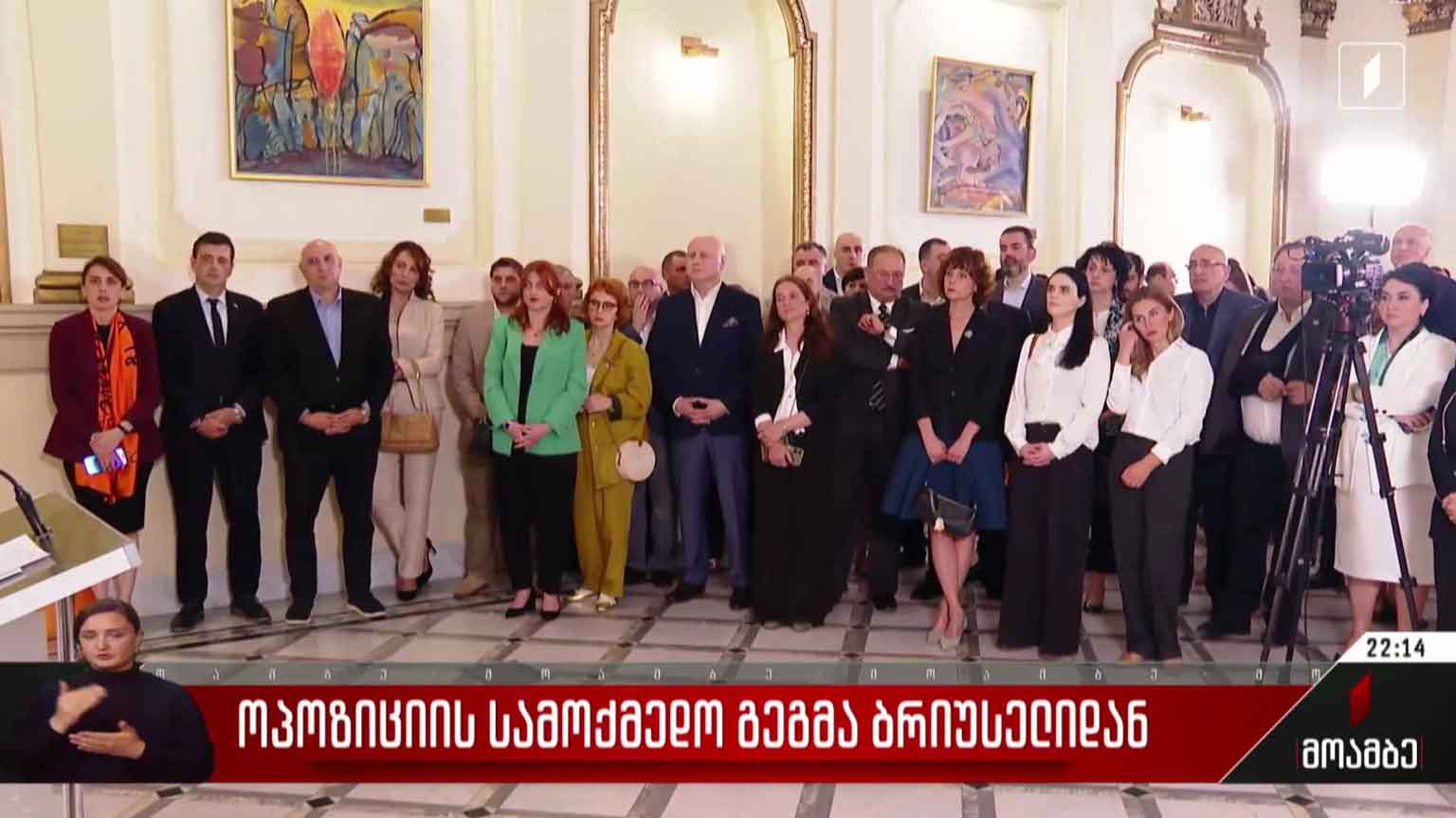 ოპოზიციის სამოქმედო გეგმა ბრიუსელიდან
