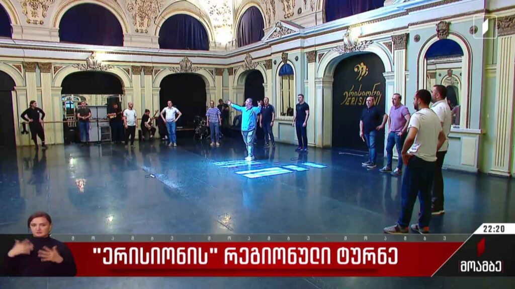 „ერისიონის“ რეგიონული ტურნე