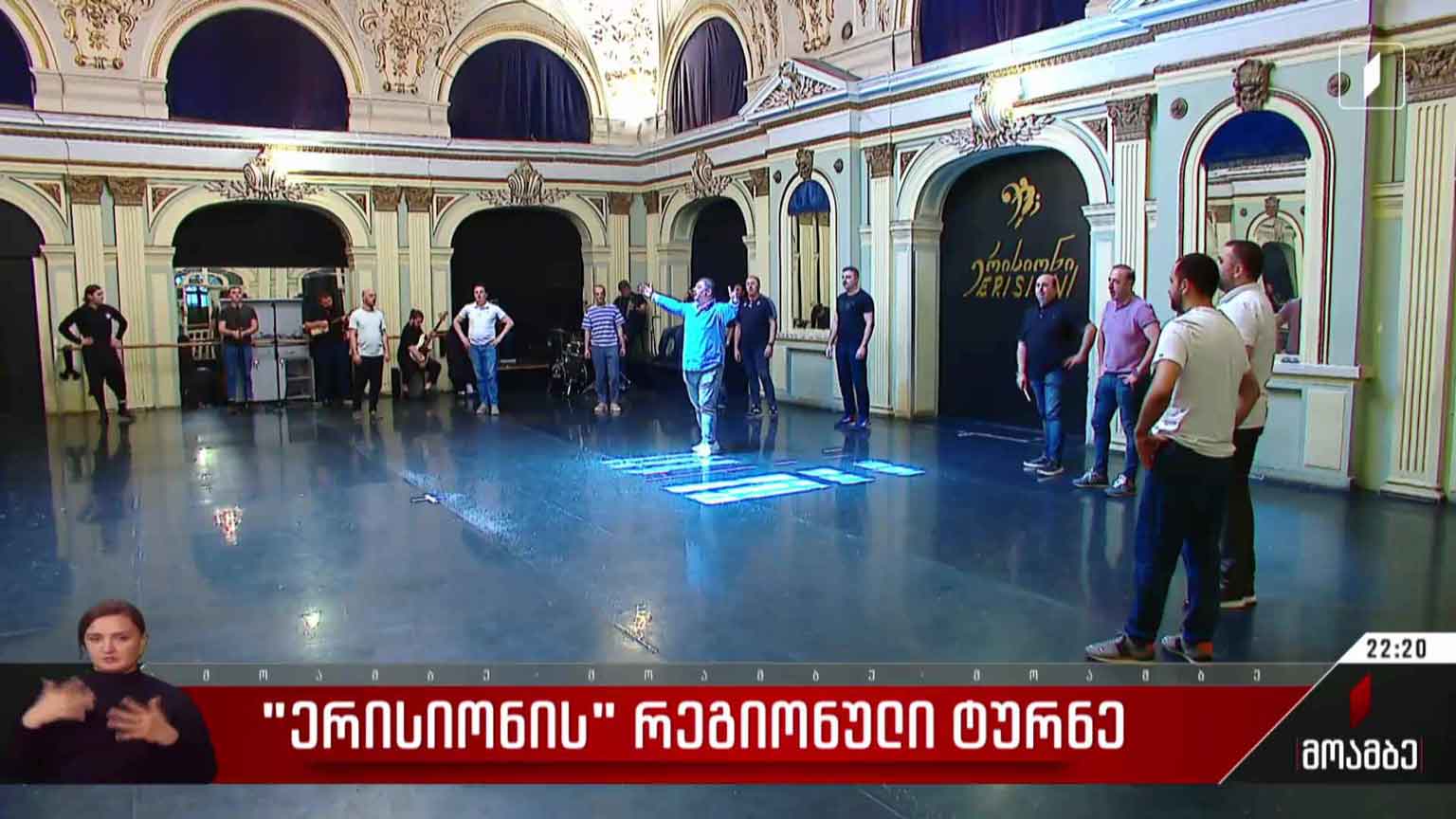 „ერისიონის“ რეგიონული ტურნე
