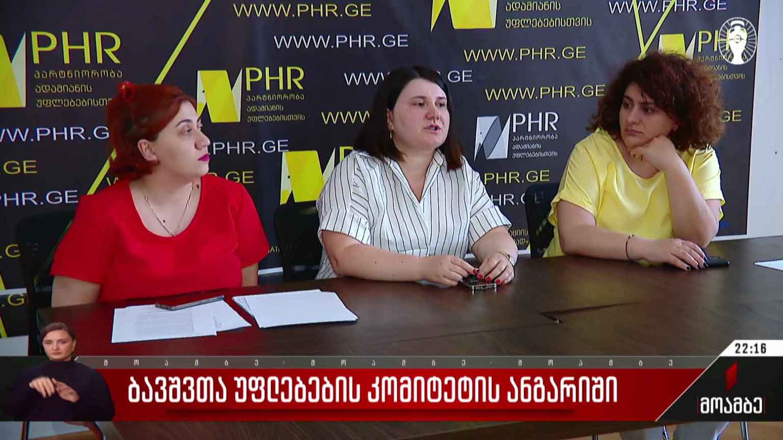 ბავშვთა უფლებების კომიტეტის ანგარიში
