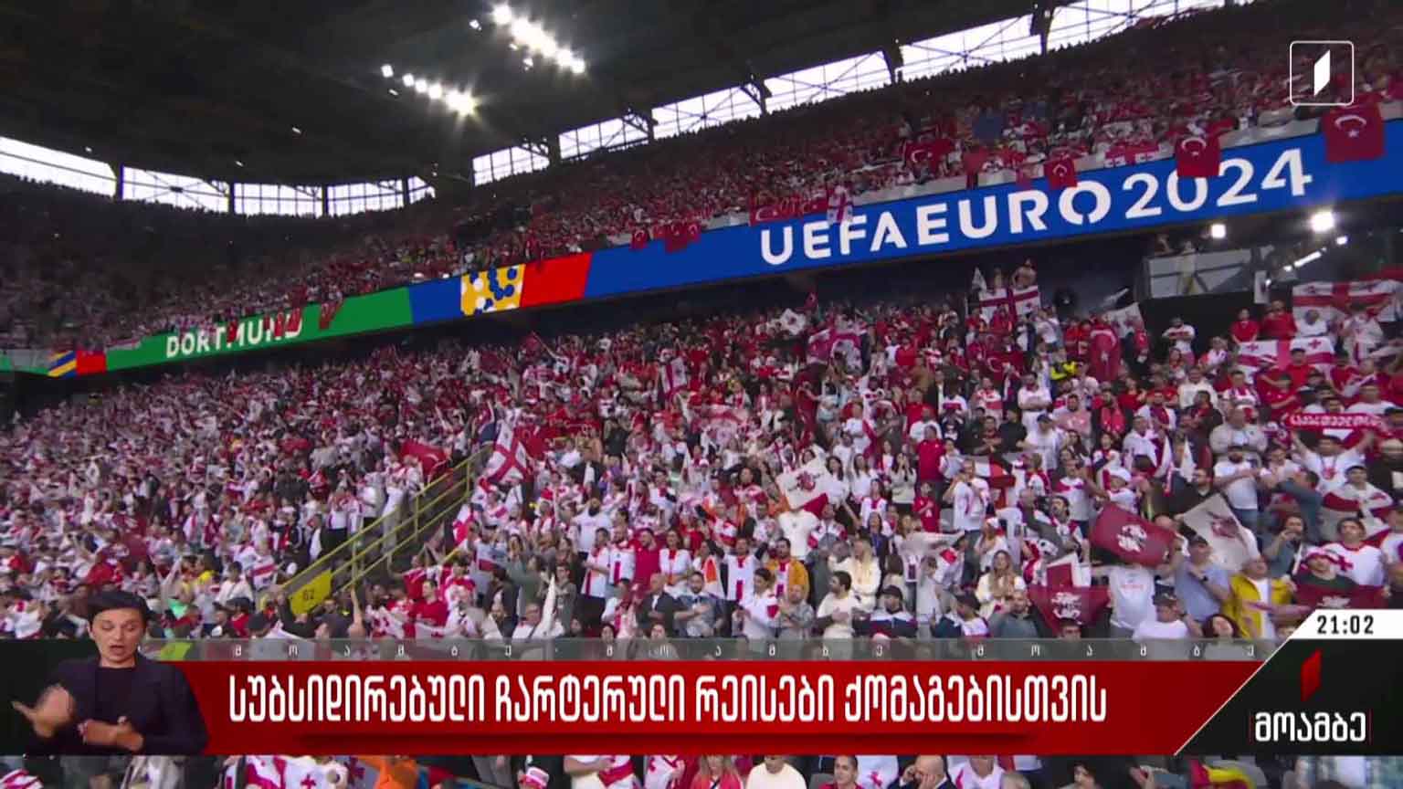 სუბსიდირებული ჩარტერული რეისები ქომაგებისთვის  