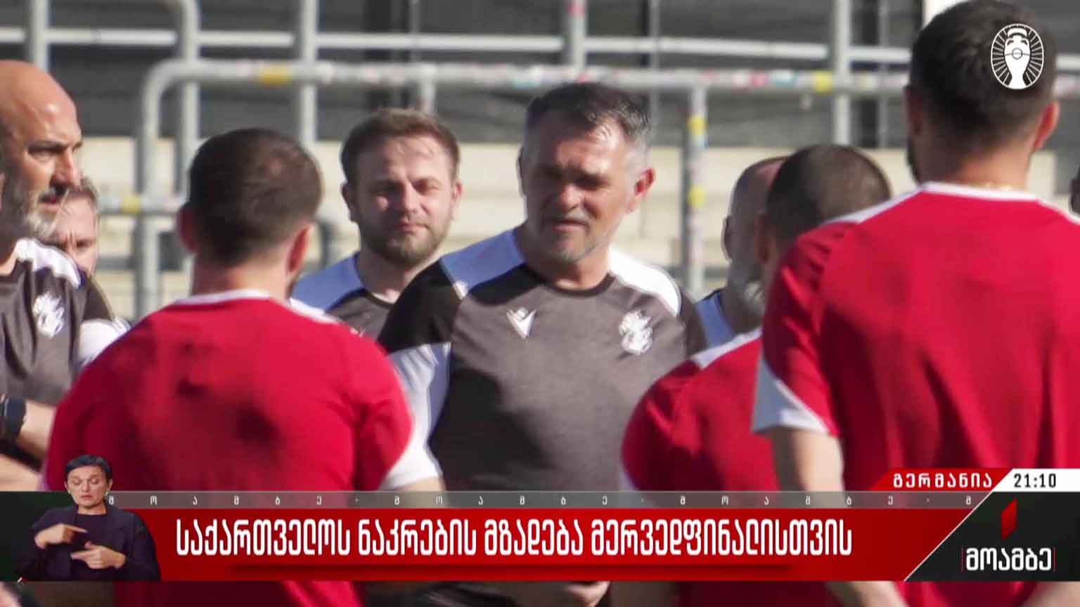 საქართველოს ნაკრების მზადება მერვედფინალისთვის