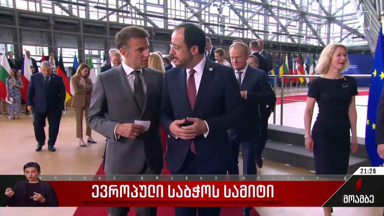 ევროპული საბჭოს სამიტი
