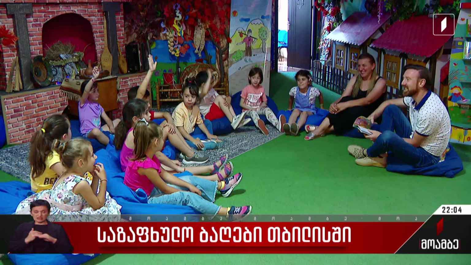 საზაფხულო ბაღები თბილისში