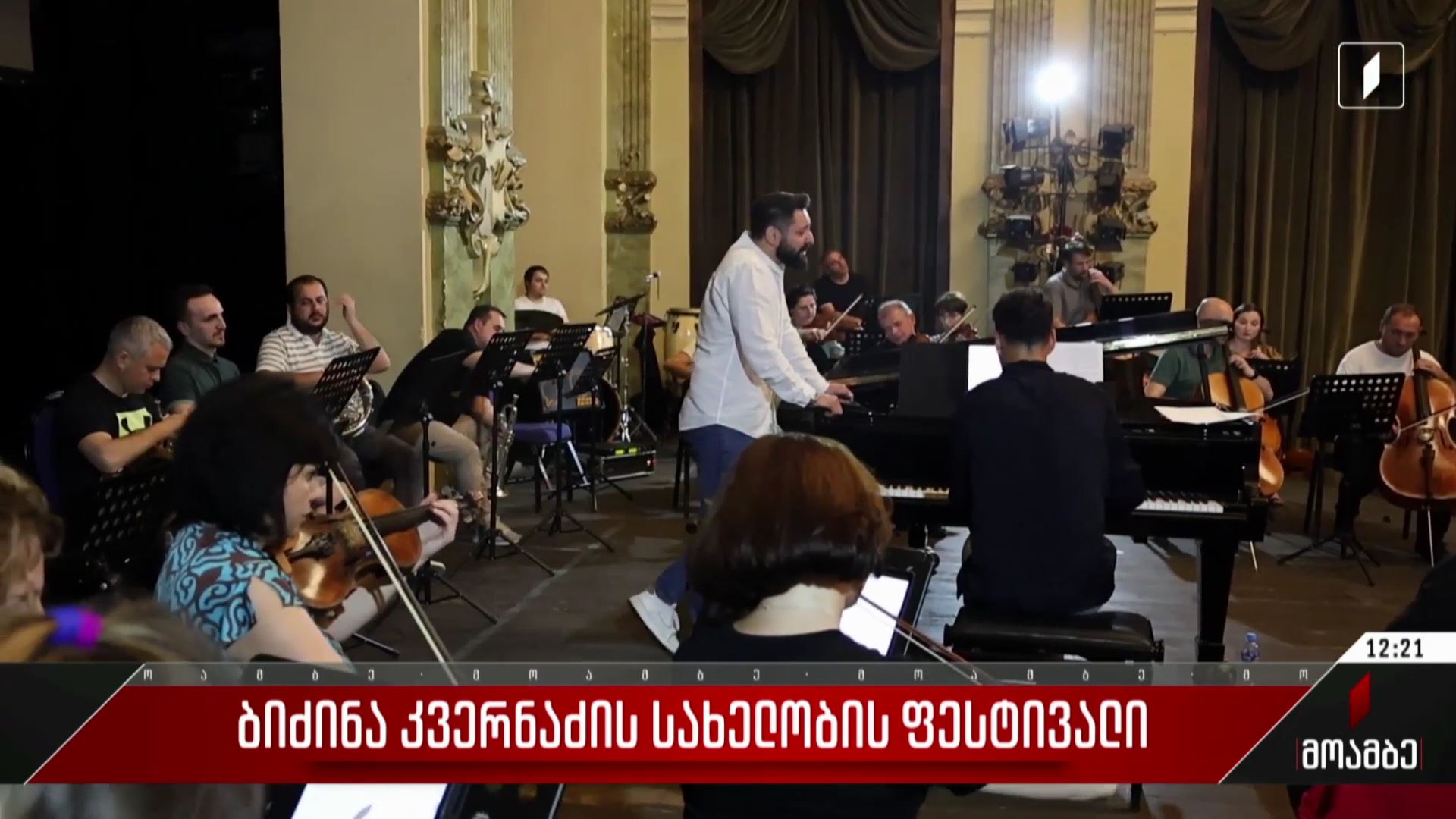 ბიძინა კვერნაძის სახელობის ფესტივალი