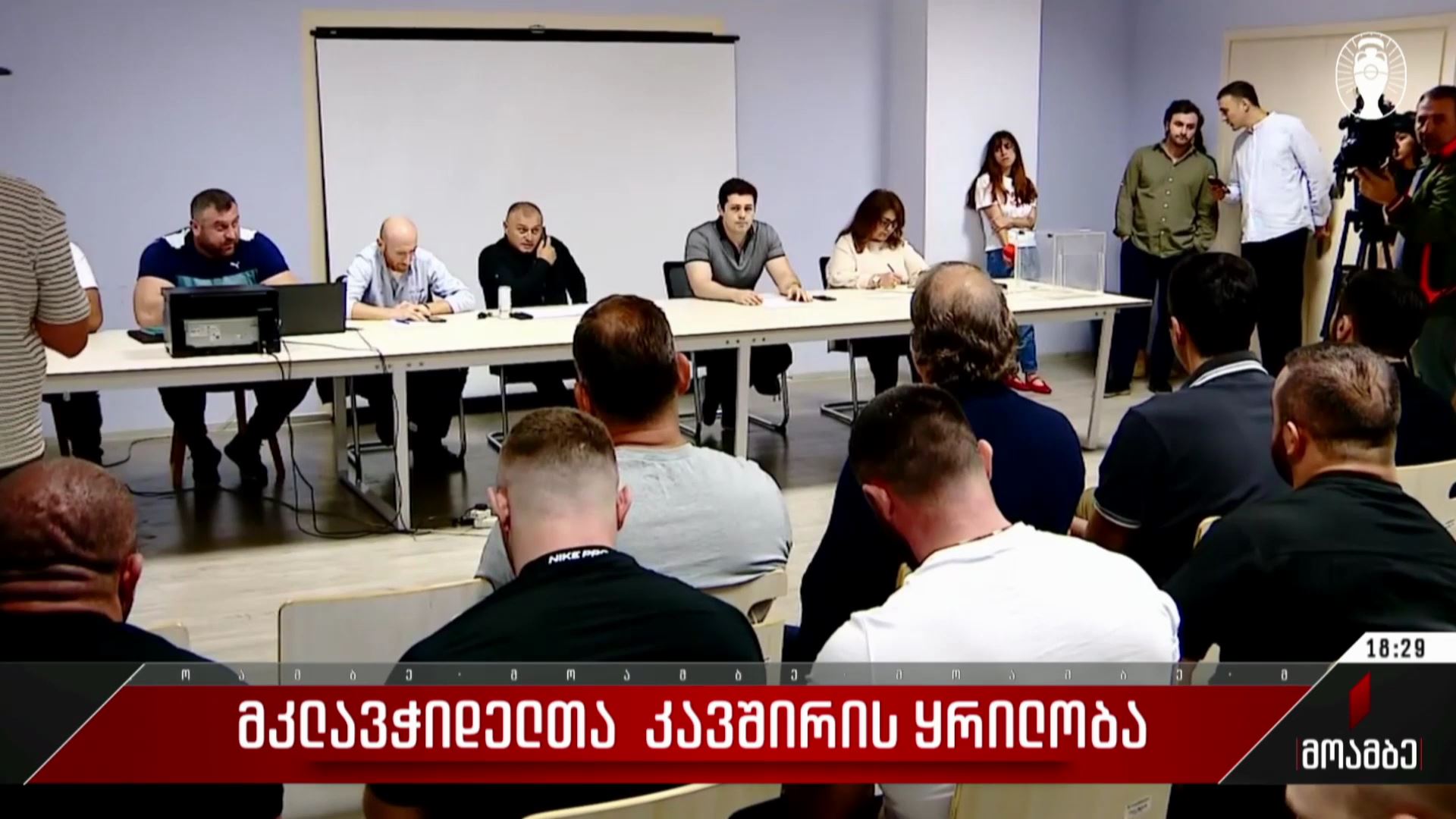 მკლავჭიდელთა კავშირის ყრილობა