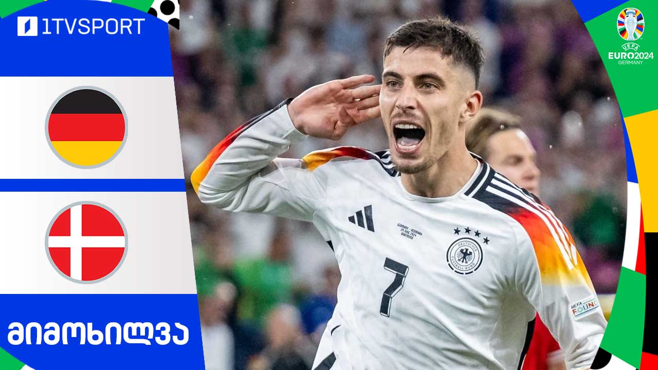 ევრო 2024 | გერმანია VS დანია - მატჩის საუკეთესო მომენტები [ვიდეო] #1TVSPORT
