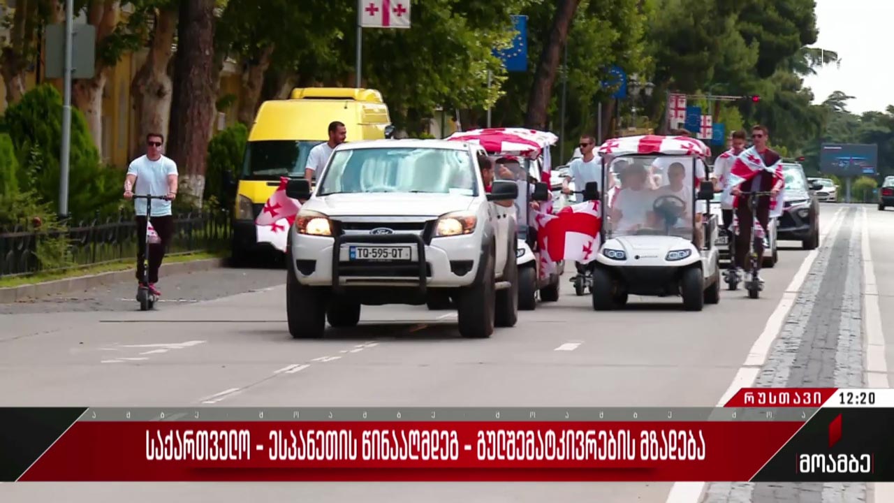 საქართველო ესპანეთი - გულშემატკივრების მზადება რუსთავში