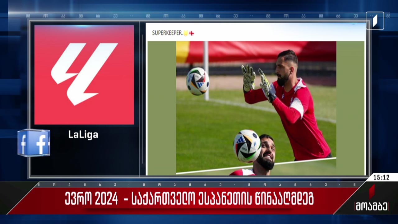#ევრო2024 „გარდიანის“ სტატია საქართველოზე