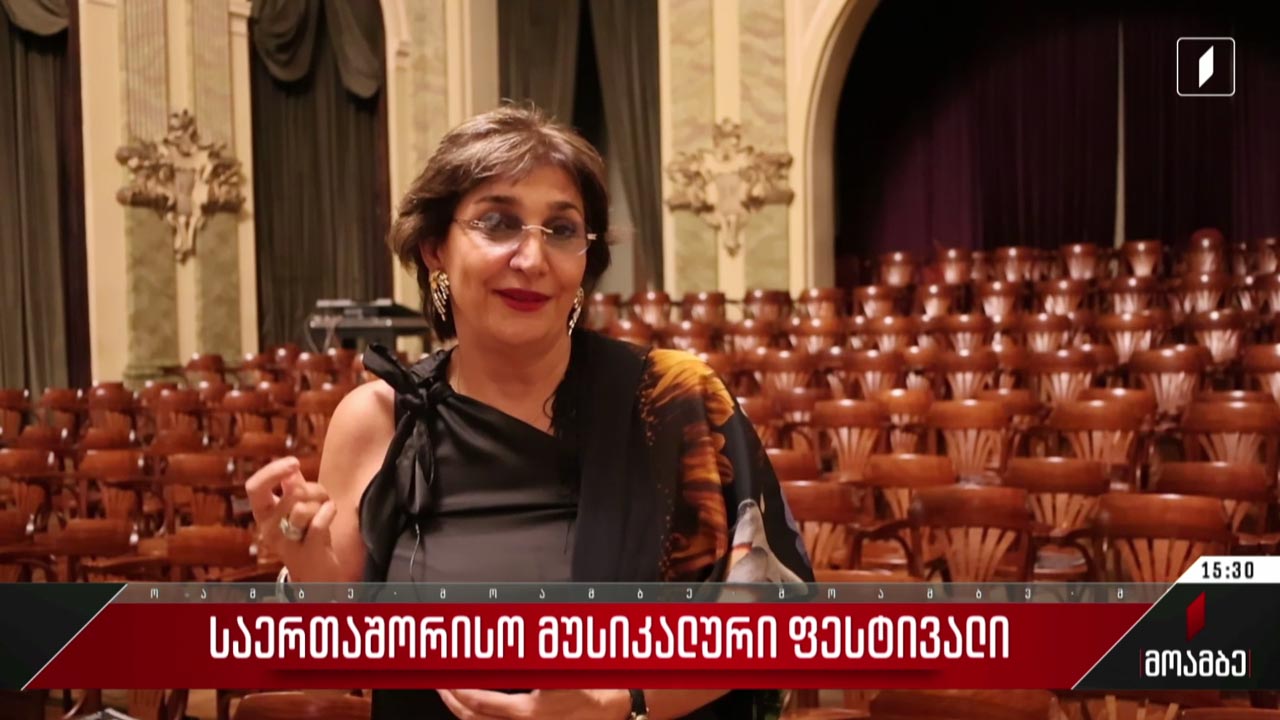 საერთაშორისო მუსიკალური ფესტივალი