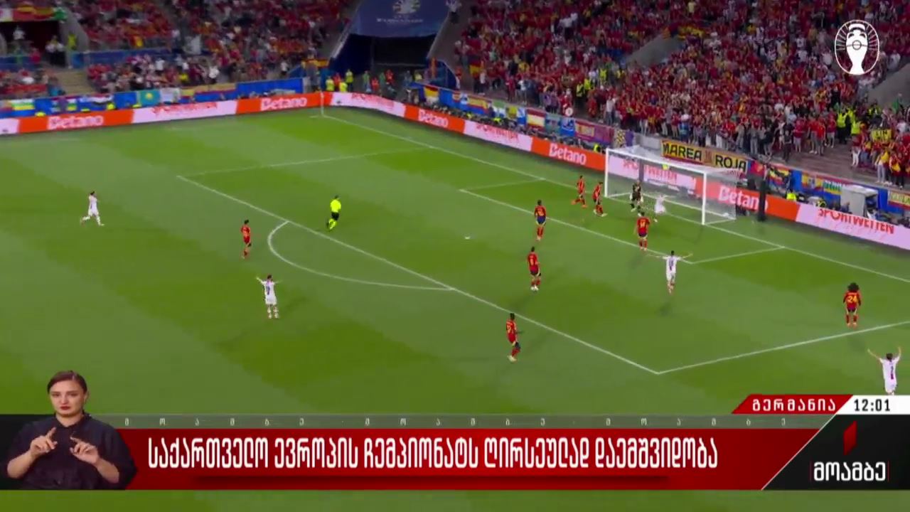 საქართველო ევროპის ჩემპიონატს ღირსეულად დაემშვიდობა